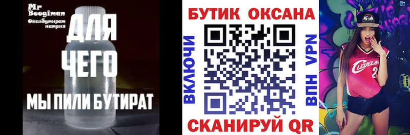 БУТИРАТ буратино  магазин продажи   Новосибирск 